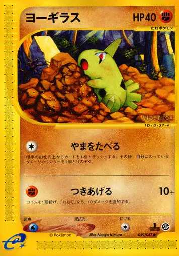 Carta 幼虫 59/87 de 海からの風